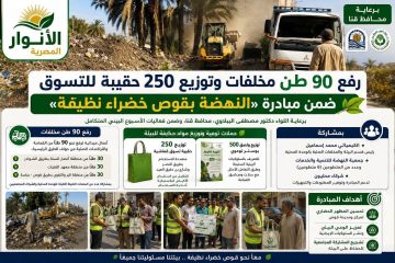 إعلان حملة النظافة والحفاظ على البيئة