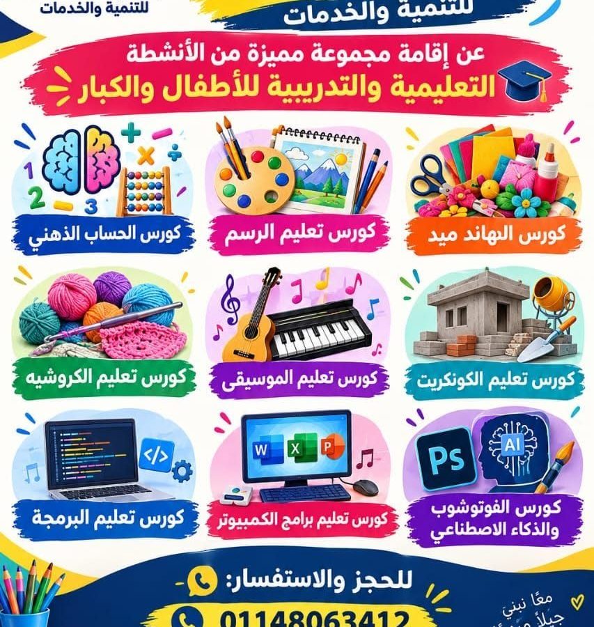 إعلان الدورات التدريبية للأطفال والكبار
