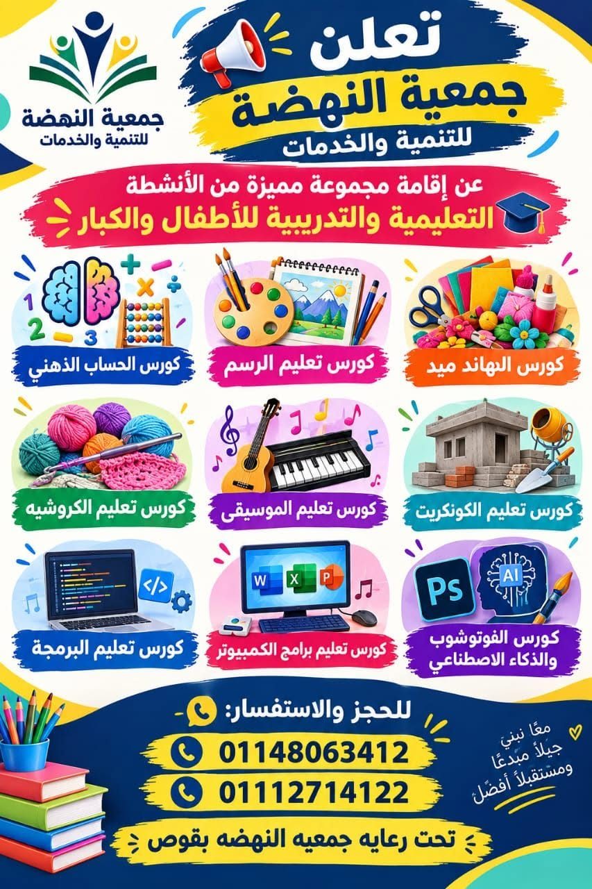 إعلان الدورات التدريبية للأطفال والكبار
